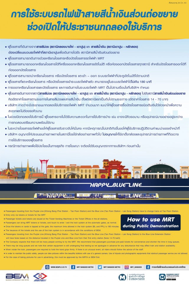 4 ธ.ค.นี้ เปิดบริการรถไฟฟ้าสีน้ำเงิน สถานีบางโพ – สิรินธร ฟรี!!