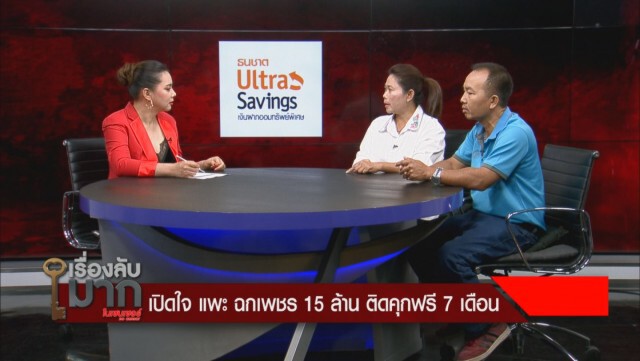 "แพะฉกเพชร" เปิดใจวินาทีโดนอุ้มขึ้นรีสอร์ต