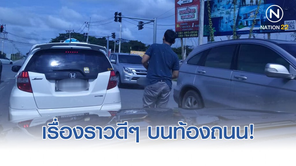 เรื่องราวดีๆ บนท้องถนน! เรื่องราวดีๆ บนท้องถนน!