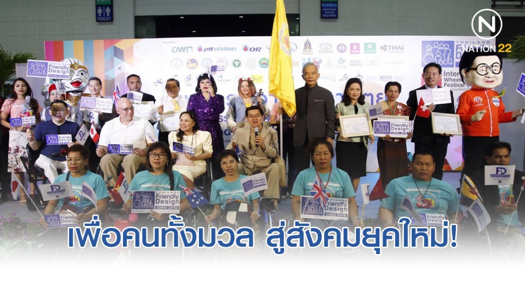สุวัจน์" ผลักดันอารยสถาปัตย์ เพื่อคนทั้งมวล สู่สังคมยุคใหม่ สุวัจน์" ผลักดันอารยสถาปัตย์ เพื่อคนทั้งมวล สู่สังคมยุคใหม่