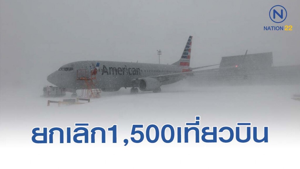 แคลิฟอร์เนีย ยกเลิกเที่ยวบินกว่า 1,500 เที่ยวบิน เหตุหิมะถล่ม แคลิฟอร์เนีย ยกเลิกเที่ยวบินกว่า 1,500 เที่ยวบิน เหตุหิมะถล่ม