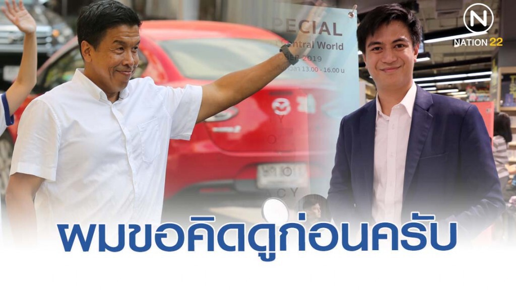 "ไอติม" ร่วมแจมงานเปิดตัว "ชัชชาติ ชวนคุยคนกรุงเทพฯช่วยคิด" อุบตอบโอกาสร่วมงาน ชี้เป็นเรื่องของอนาคต