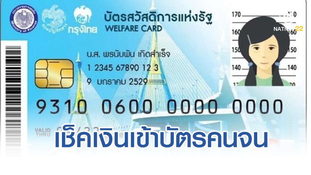 เช็คเงินเข้าบัตรสวัสดิการแห่งรัฐ เดือนธันวาคม เช็คเงินเข้าบัตรสวัสดิการแห่งรัฐ เดือนธันวาคม