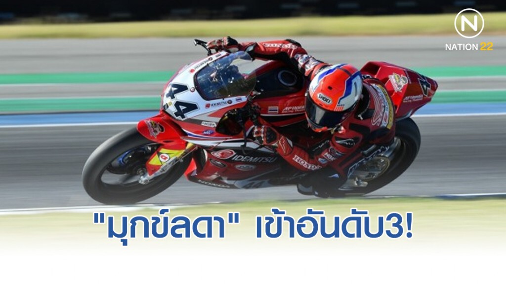 "มุกข์ลดา" เข้าอันดับ3 ดวลความเร็ว "เอเชีย โร้ดฯ" สนามโฮมเรซ