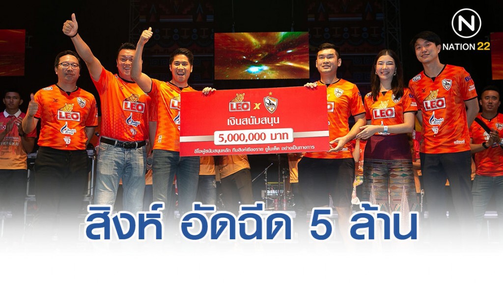 "บิ๊กเต้" อัดฉีด 5 ล้าน ยินดี สิงห์ เชียงรายฯ คว้าแชมป์ไทยลีก