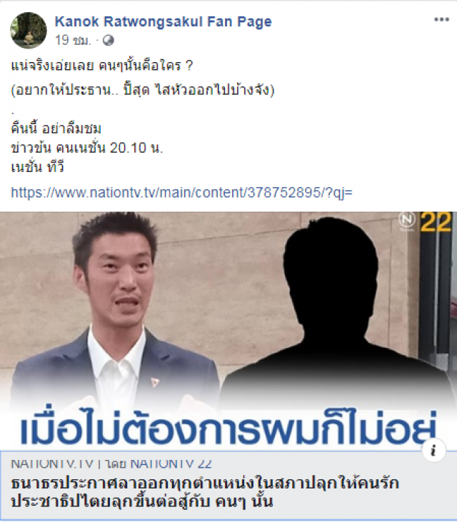 กนก โพสต์บอก แน่จริงเอ่ยเลย! คนๆนั้นคือใคร?