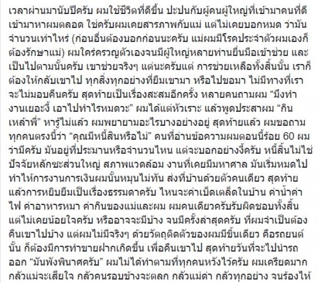 คิว-ภูริวัฒน์​ เจ้าของบทเพลงดัง​ ห้องนอน เสียชีวิตแล้ว