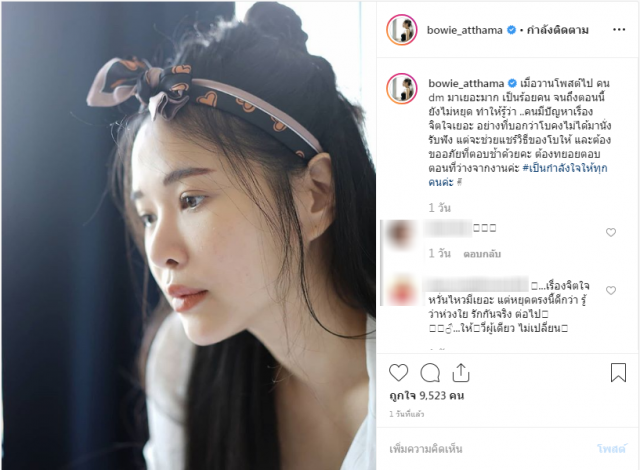 โบวี่ โพสต์ ขอโทษที่ตอบช้า พร้อม #เป็นกำลังใจให้ทุกคนค่ะ