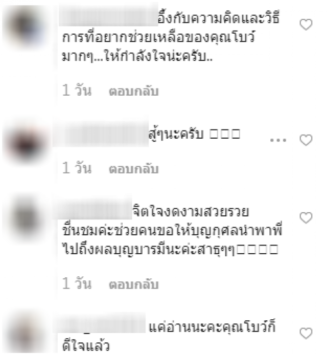 โบวี่ โพสต์ ขอโทษที่ตอบช้า พร้อม #เป็นกำลังใจให้ทุกคนค่ะ