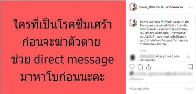 โบวี่ โพสต์ ขอโทษที่ตอบช้า พร้อม #เป็นกำลังใจให้ทุกคนค่ะ