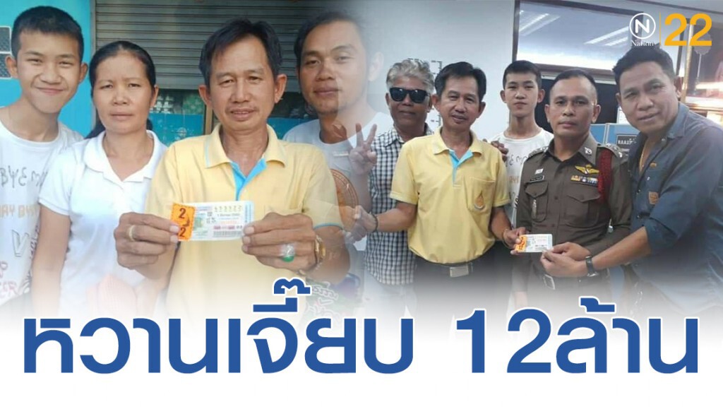 รับเต็มๆ 12ล้าน รองนายกองค์การบริหารส่วนตำบลดอนจิก ถูกรางวัลที่ 1 รับเต็มๆ 12ล้าน รองนายกองค์การบริหารส่วนตำบลดอนจิก ถูกรางวัลที่ 1
