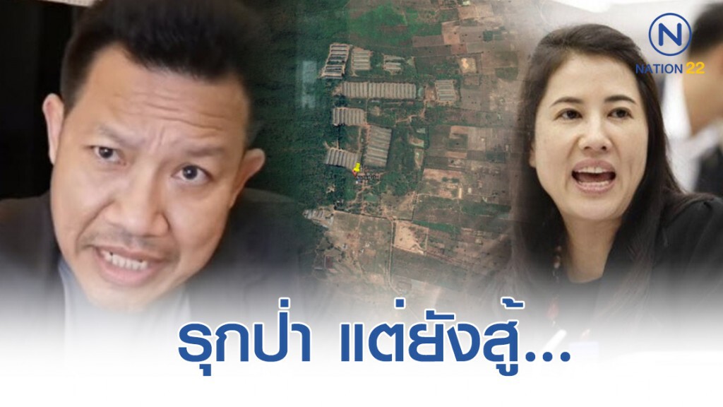 ทนายเดชา คลายปม "ปารีณา" ยังสู้คดีรุกป่า ทั้งที่หลักฐานชัดเจน
