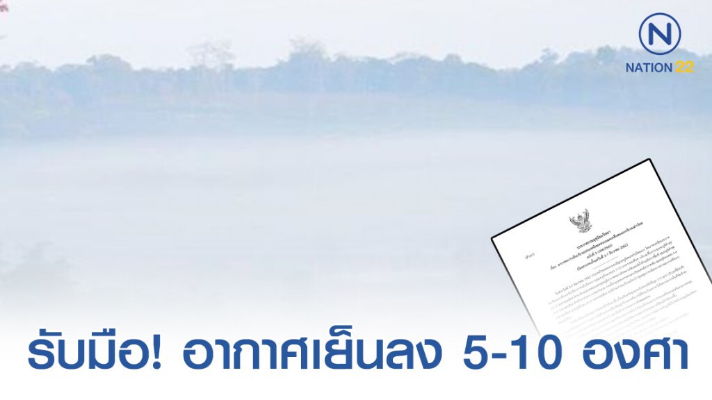 อุตุฯ ประกาศเตือน ฉบับ 2 "ไทยตอนบนอากาศเย็น และอ่าวไทยมีคลื่นลมแรง" อุตุฯ ประกาศเตือน ฉบับ 2 "ไทยตอนบนอากาศเย็น และอ่าวไทยมีคลื่นลมแรง"