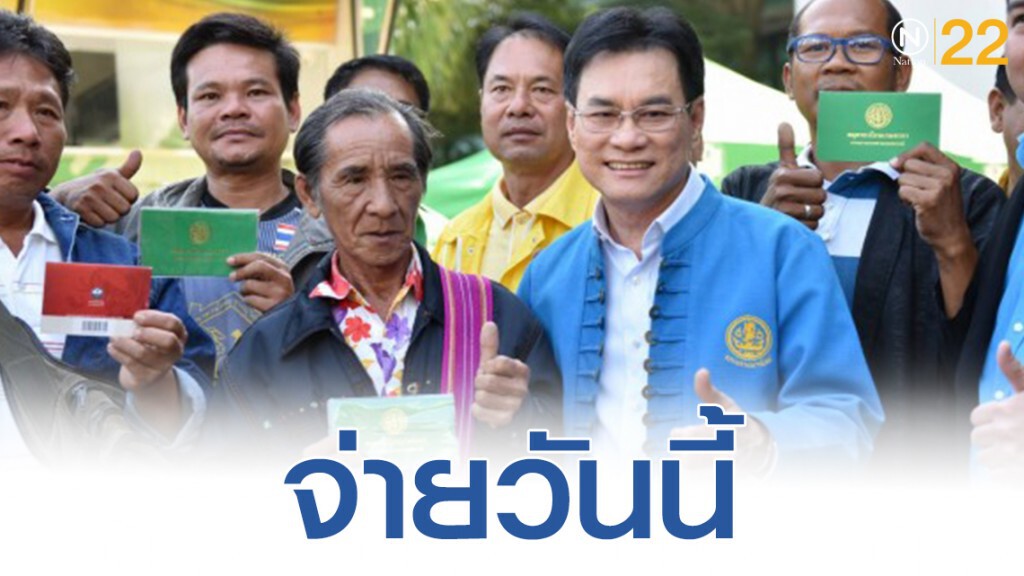 จ่ายวันนี้ส่วนต่างมันสำปะหลัง กก.ละ 2.50