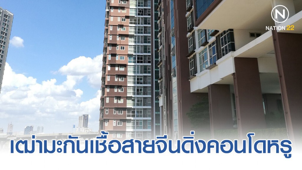 เฒ่ามะกันเชื้อสายจีน ตัดสินใจลาโลก ดิ่งคอนโดหรู ชั้น 25 ย่านบางนาฯ ดับสยอง