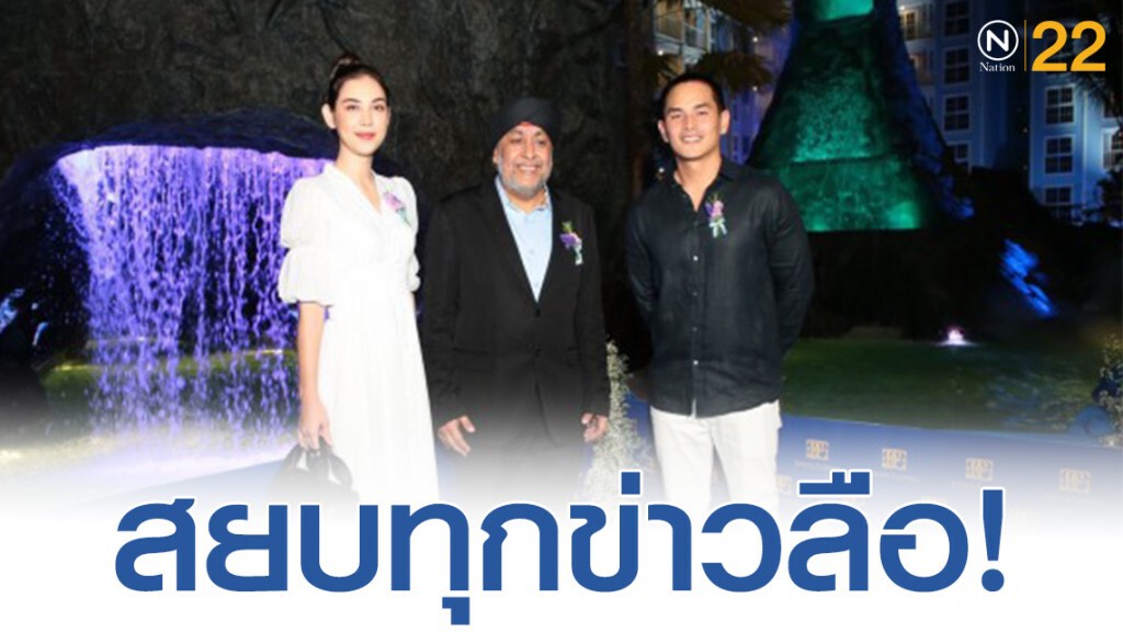 แมท-สงกรานต์  ออกงาน กับคุณ พ่อไพวงษ์  สยบข่าวลือ ดราม่าครอบครัว