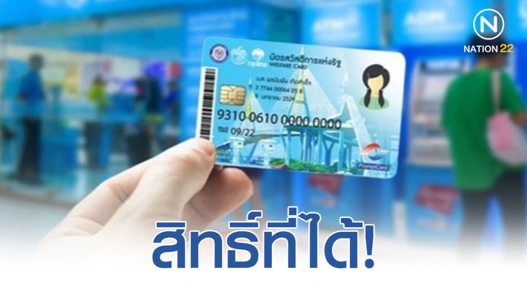 ผู้ถือบัตรสวัสดิการแห่งรัฐ เช็กวันเงินเข้า! เดือนธันวาคม 2562 ผู้ถือบัตรสวัสดิการแห่งรัฐ เช็กวันเงินเข้า! เดือนธันวาคม 2562