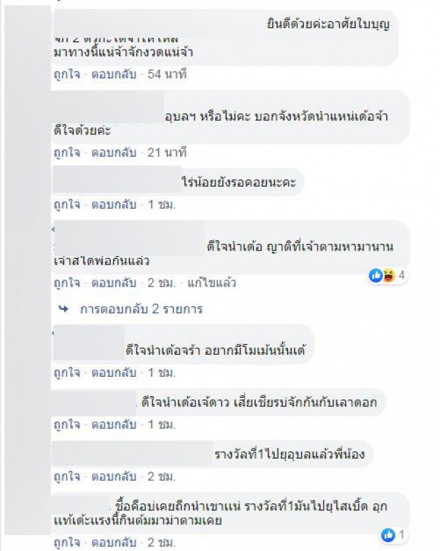 รับเต็มๆ 12ล้าน รองนายกองค์การบริหารส่วนตำบลดอนจิก ถูกรางวัลที่ 1