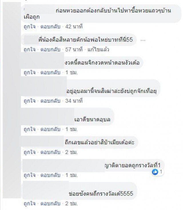 รับเต็มๆ 12ล้าน รองนายกองค์การบริหารส่วนตำบลดอนจิก ถูกรางวัลที่ 1