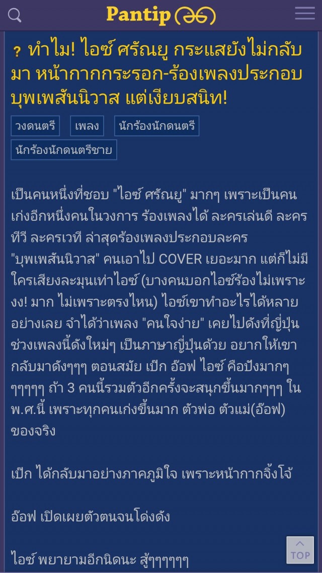 "ไอซ์" เผย เพราะโซเชียลเกือบไม่มีคนชื่อ "ไอซ์-ศรัณยู" อยู่บนโลกใบนี้