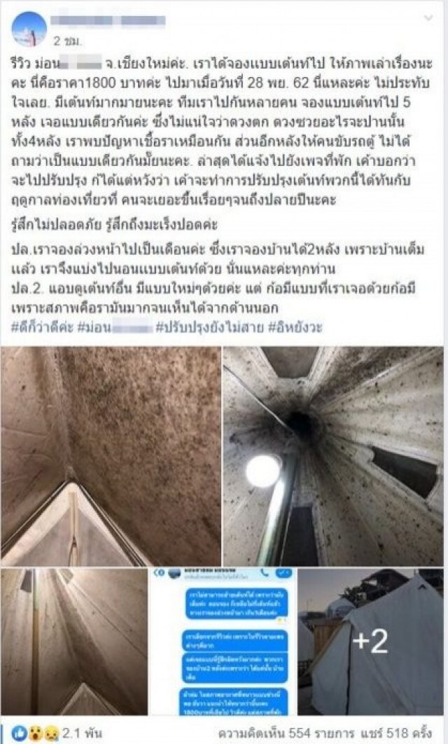 สาวโพสต์รีวิวที่พักดังเชียงใหม่ เกินกว่าที่จะรับไหว