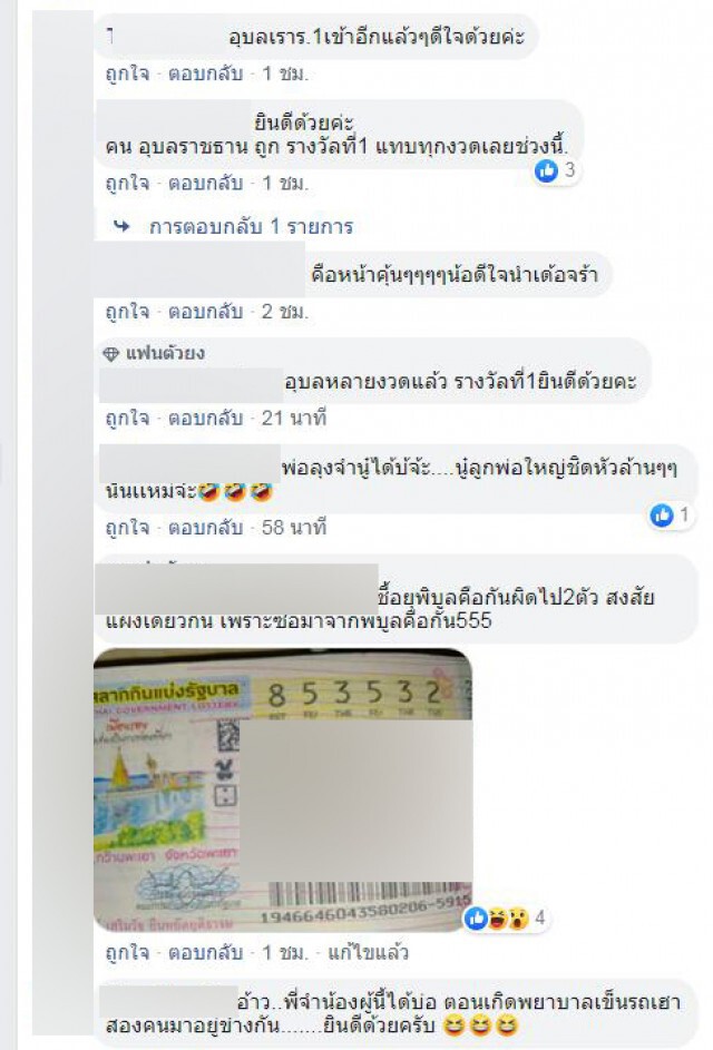 รับเต็มๆ 12ล้าน รองนายกองค์การบริหารส่วนตำบลดอนจิก ถูกรางวัลที่ 1