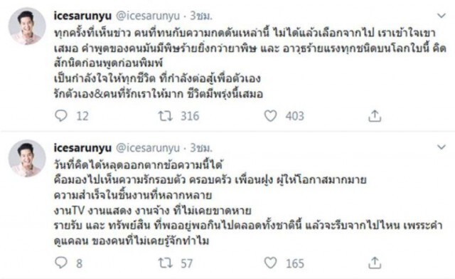 "ไอซ์" เผย เพราะโซเชียลเกือบไม่มีคนชื่อ "ไอซ์-ศรัณยู" อยู่บนโลกใบนี้
