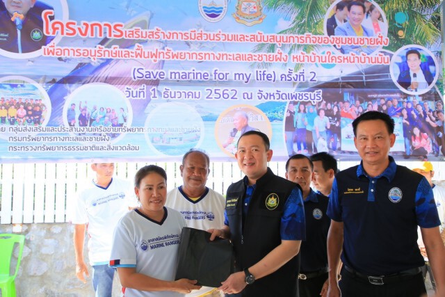 รักษาทรัพยากรทางทะเลท้องถิ่นหน้าบ้านตนเอง