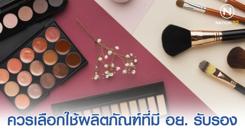 แพทย์เตือน! ใช้เครื่องสำอางปลอมเสี่ยงก่อให้เกิดปัญหากับทารกในครรภ์ได้