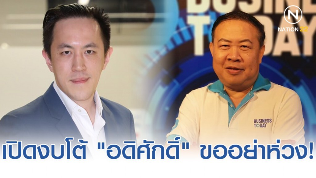 "ฉาย" เปิดงบโต้ "อดิศักดิ์" ขออย่าห่วง ใครทำอะไรไว้ ต้องได้รับสิ่งนั้น!