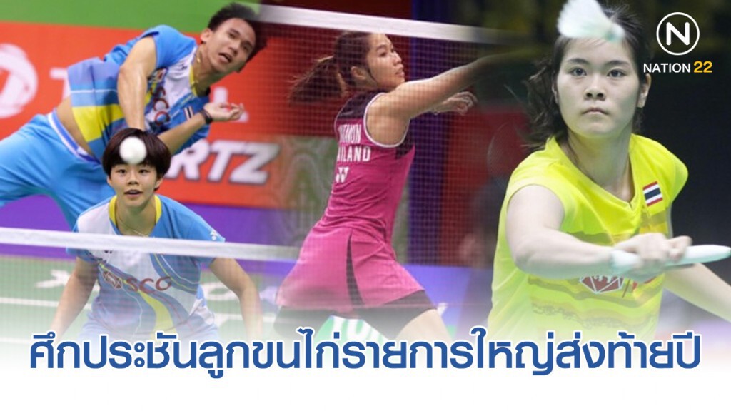 ‘เวิลด์ทัวร์ไฟนัลส์ 2019’ ผลสำคัญที่อาจชี้ชะตาโอลิมปิกเกมส์