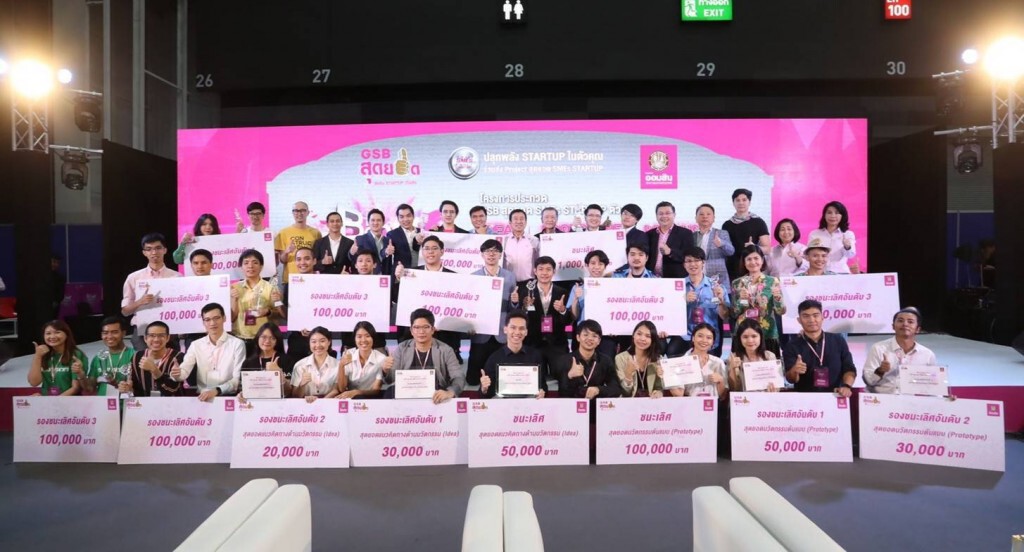 ธ.ออมสิน มอบรางวัล GSB สุดยอด SMEs Startup ตัวจริง