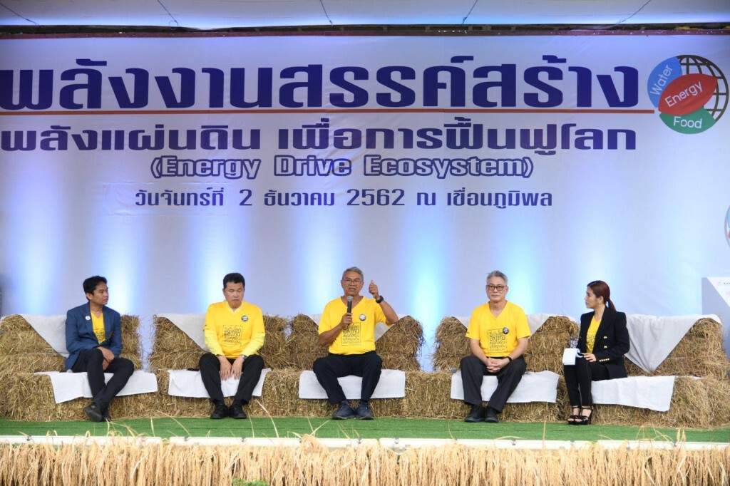 กฟผ. ร่วมกับภาคีเครือข่ายจัดงาน "พลังงานสรรค์สร้างพลังแผ่นดิน เพื่อการฟื้นฟูโลก"