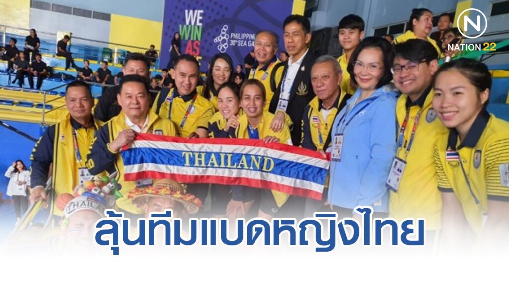 คุณหญิงปัทมาฯลุ้นทีมหวดลูกขนไก่หญิงซิว"ทอง"ซีเกมส์
