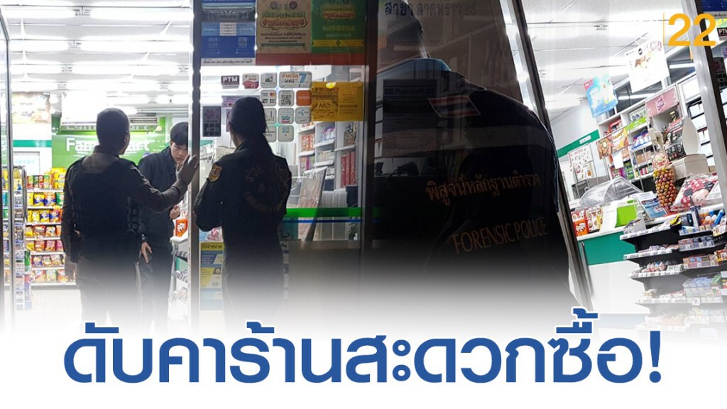 พม่ายกพวกรุมฆ่าคนชาติเดียวกัน ดับคาร้านสะดวกซื้อ