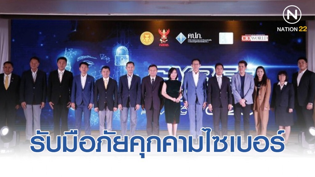 สัมมนายกระดับรับมือภัยคุกคามไซเบอร์