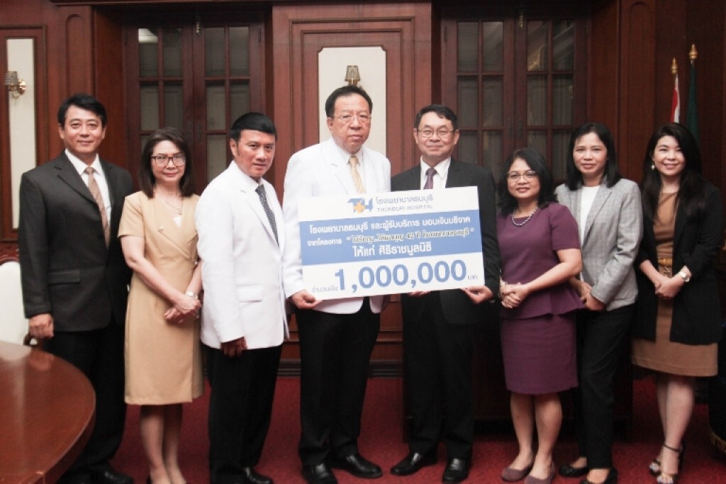 โรงพยาบาลธนบุรี มอบเงินบริจาค 1,000,000 บ. เพื่อทุนสร้างอาคารและให้ผู้ป่วย รพ.ศิริราช ศิริราชมูลนิธิ โรงพยาบาลธนบุรี มอบเงินบริจาค 1,000,000 บ. เพื่อทุนสร้างอาคารและให้ผู้ป่วย รพ.ศิริราช ศิริราชมูลนิธิ