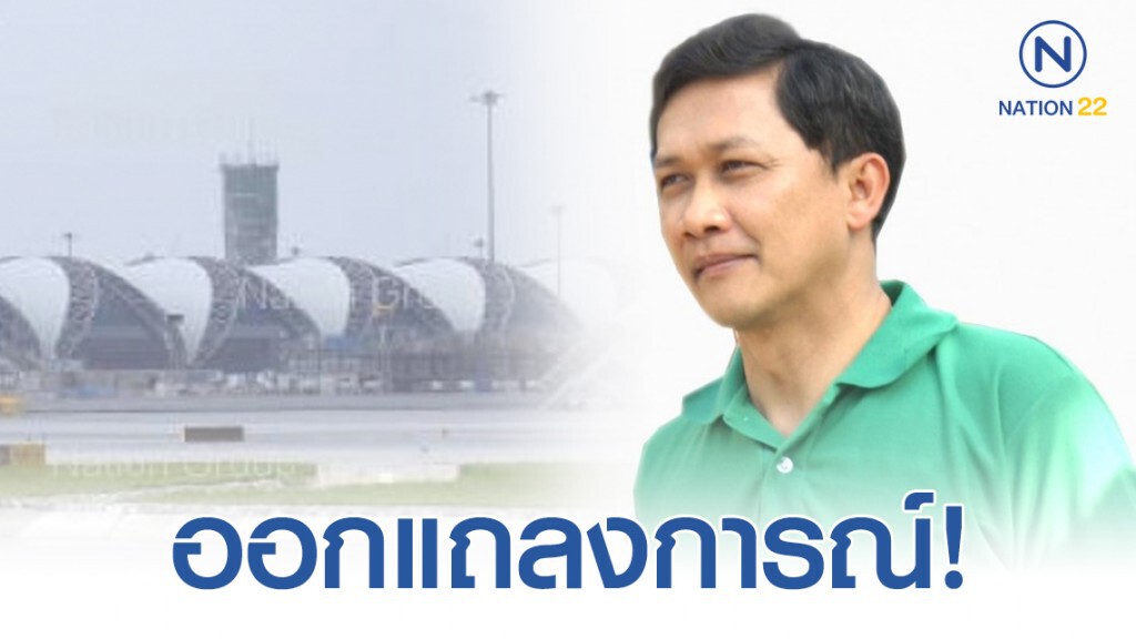"ดร.สามารถ" ออกแถลงการณ์กรณี ทอท.พาดพิง! "ดร.สามารถ" ออกแถลงการณ์กรณี ทอท.พาดพิง!