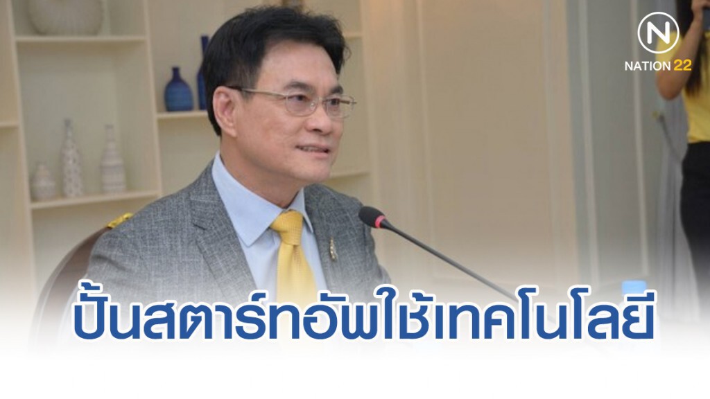 จุรินทร์ปั้นสตาร์ทอัพใช้เทคโนโลยี จุรินทร์ปั้นสตาร์ทอัพใช้เทคโนโลยี