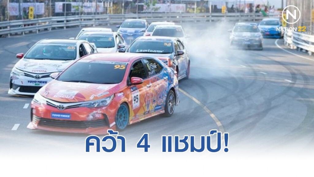"โตโยต้า กาซู เรซซิ่ง" สนามสุดท้ายที่เชียงใหม่ ได้ 4 แชมป์