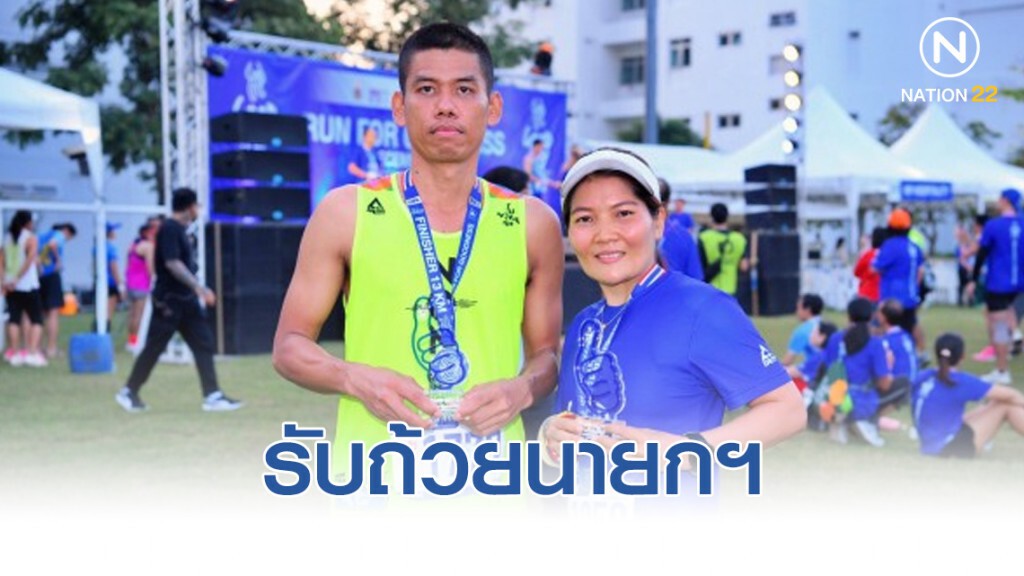 วุฒิชัย - เกศศิรินทร์ คว้าโอเวอร์ออล "กู๊ดกายรัน" รับถ้วยนายกฯ