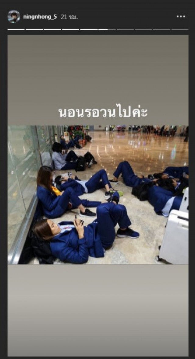 "ปลื้มจิตร์" โพสต์ฮา! ทีมนอนรอรถที่สนามบิน