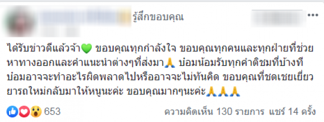 "สาวมาสด้า" โล่งใจ เยียวยารถคันใหม่ให้แล้ว!