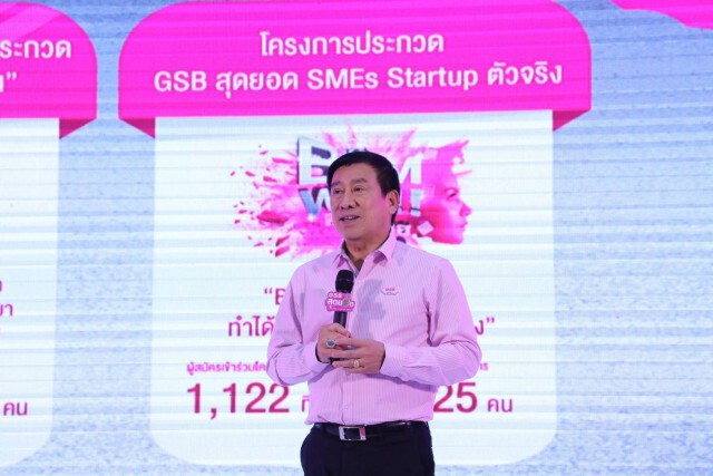 ธ.ออมสิน มอบรางวัล GSB สุดยอด SMEs Startup ตัวจริง