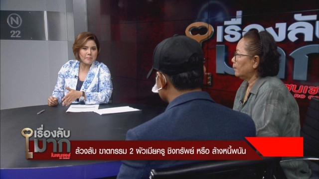 แม่บุญธรรมย้อนปม "ครูเอ็ม" ติดหนี้พนันบอล ถูกขู่ฆ่า