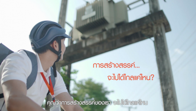 "สนพ.เราสร้างสรรค์...เพื่อทุกคน" กระแสตอบรับดี!