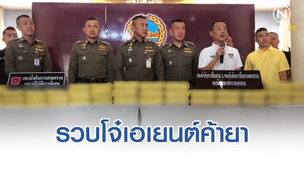 รวบ 4 ขาโจ๋ เอเยนต์ค้ายา ยึดยาบ้า 8 แสนเม็ด