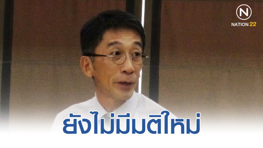 "ปริญญา" ชี้ชัด! มติ กก.วัตถุอันตราย ชุดสุริยะ ไม่ใช่มติที่ชอบด้วยกฎหมาย