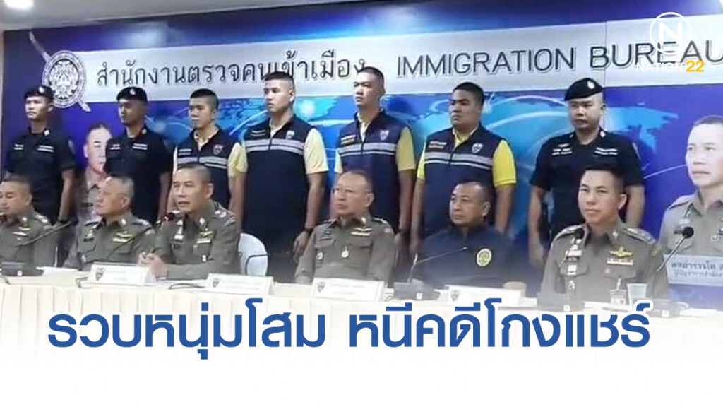 รวบหนุ่มเกาหลีใต้ หนีคดีโกงแชร์หมื่นล้าน รวบหนุ่มเกาหลีใต้ หนีคดีโกงแชร์หมื่นล้าน