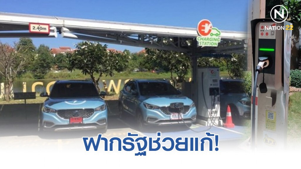 หนุ่มโซเชียลซิ่งรถไฟฟ้ายี่ห้อดัง กทม.-เชียงใหม่  ปัญหาอยู่ที่สถานีชาร์จไฟ วอนรัฐเร่งแก้
